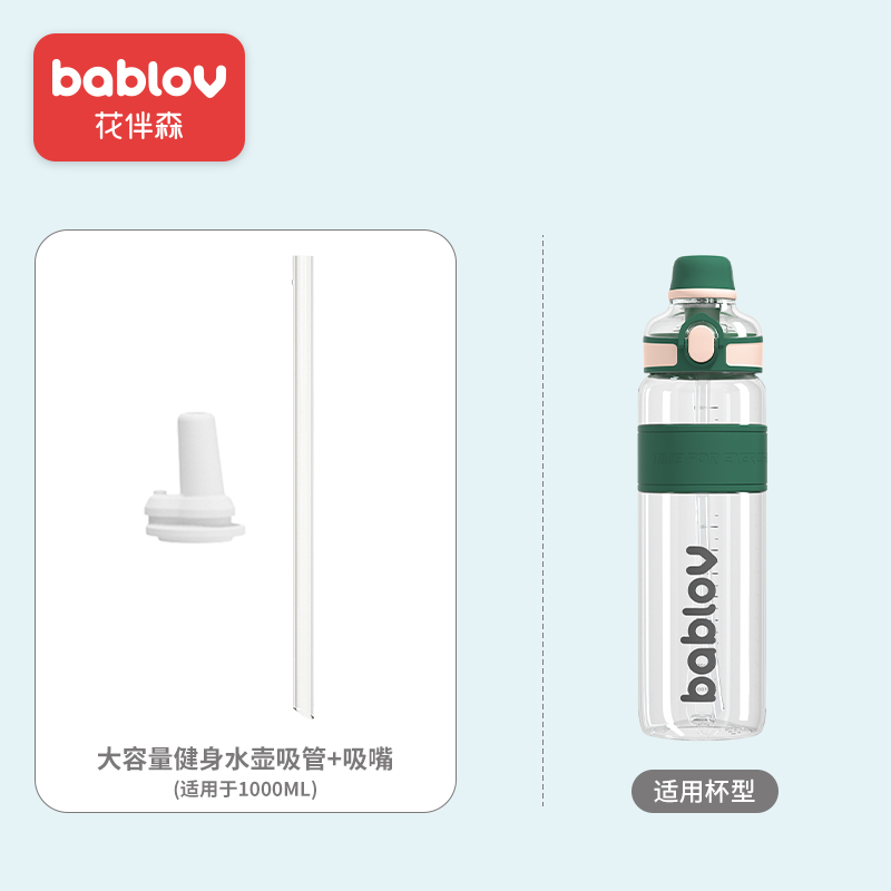 bablov丨花伴森大容量健身水壶配件 杯盖 吸嘴 吸管 密封圈 - 图3