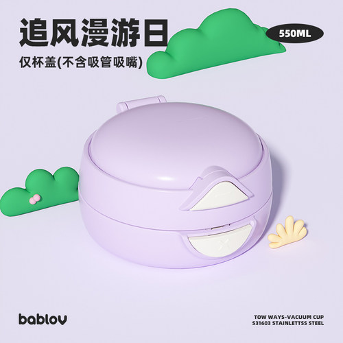 bablov嘟嘟系列保温杯咖啡杯杯盖食品级硅胶吸管嘴杯套挂件等配件 - 图2
