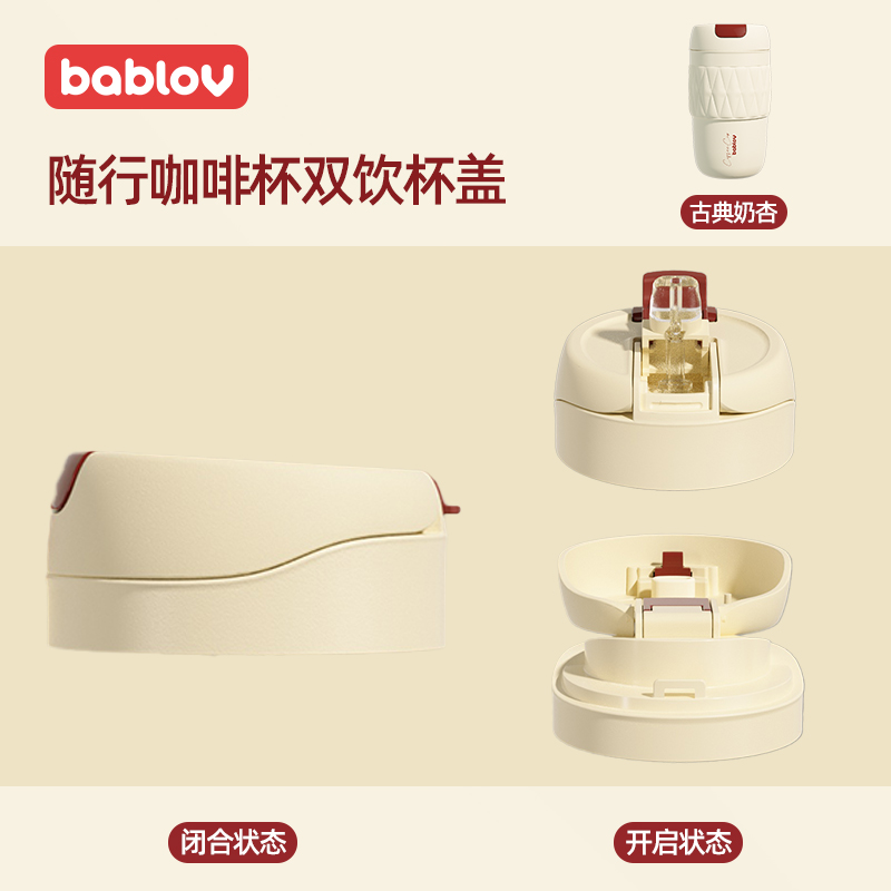 bablov一盖两用随行保温杯咖啡杯通用配件吸管直饮杯盖 - 图2