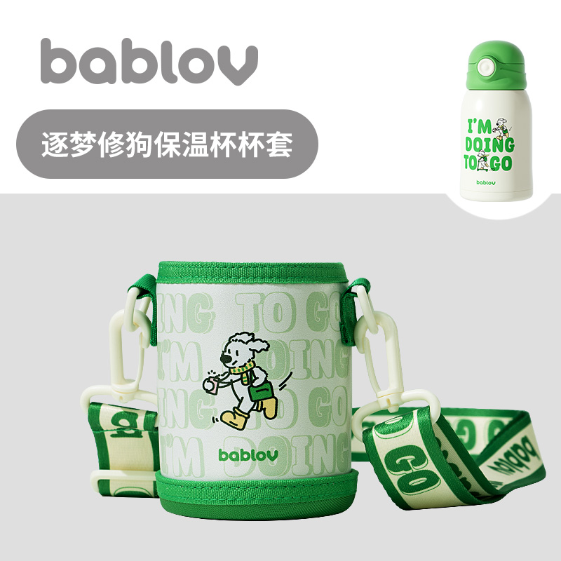 bablov修狗保温杯通用吸嘴吸管杯盖水杯配件杯套背带