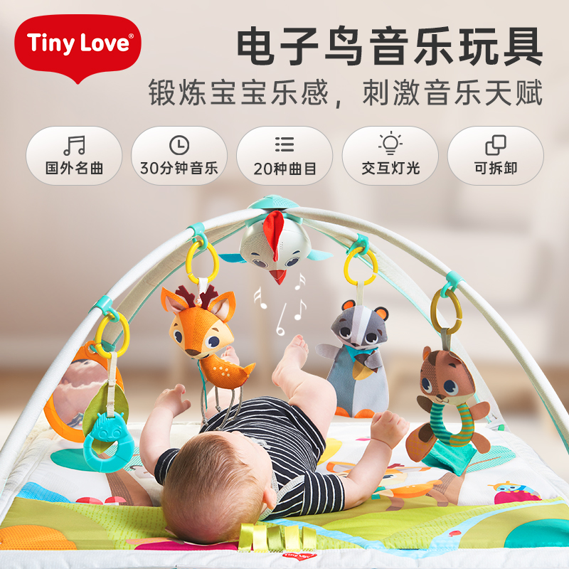 Tinylove新生婴儿健身架脚踏踩玩具多功能益智0-36月音乐游戏垫 - 图0