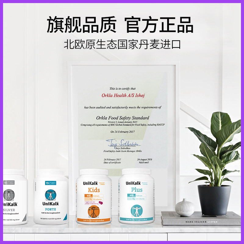 丹麦进口unikalk成人碳酸钙盖钙片 unikalk海外钙