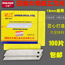 100 pieces of Japanese steel big number Meme cutter sheet RG-05 wallpaper blade 18mm wallpaper cut paper cutting blade