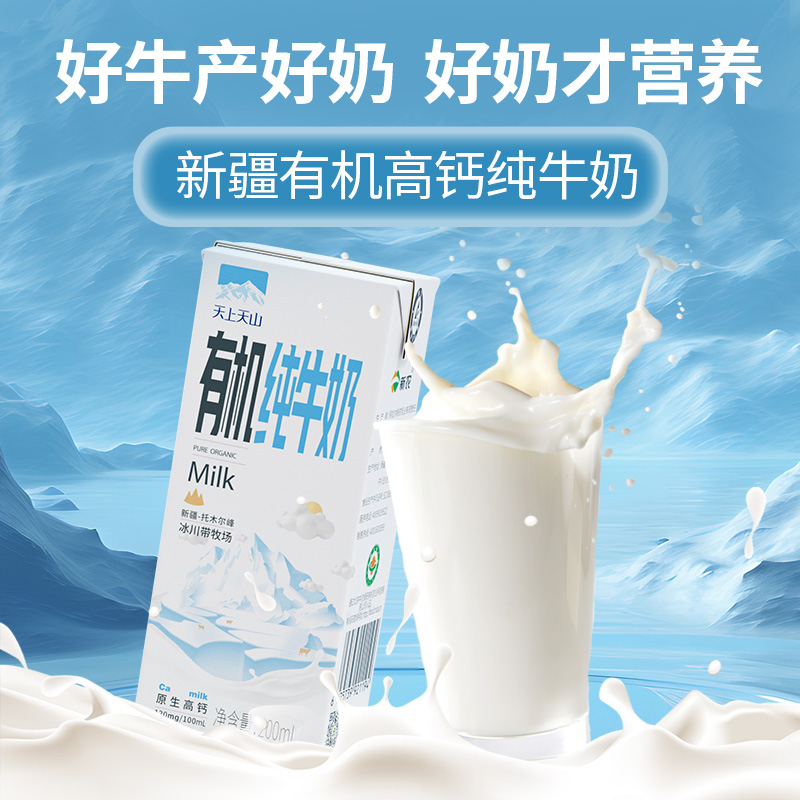 新鲜日期新农天上天山有机纯牛奶200ml*10盒*1箱高钙