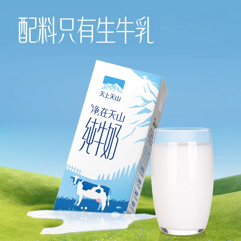 3月产新农天上天山纯牛奶200g*10盒*5箱装牛奶蛋白质3.3g多仓发货