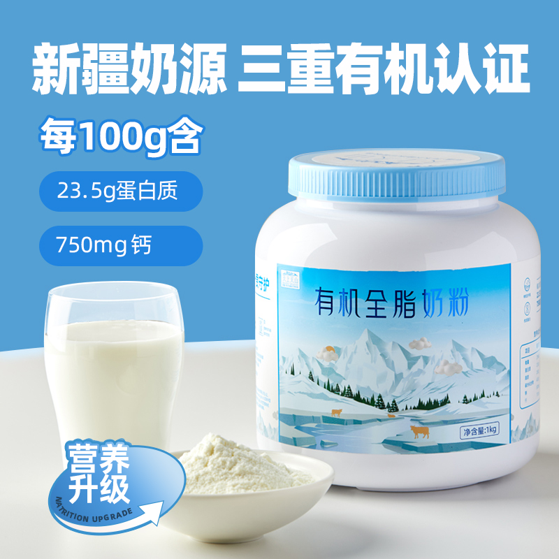 Xinnong Tianshang Tianshan organic milk powder 1kg Xinjiang adult high calcium student and children's milk powder