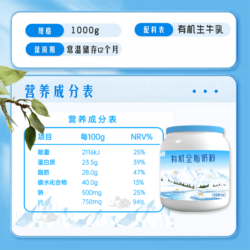 新农天上天山有机奶粉1kg*1-2罐新疆成人高钙奶粉学生儿童牛奶粉