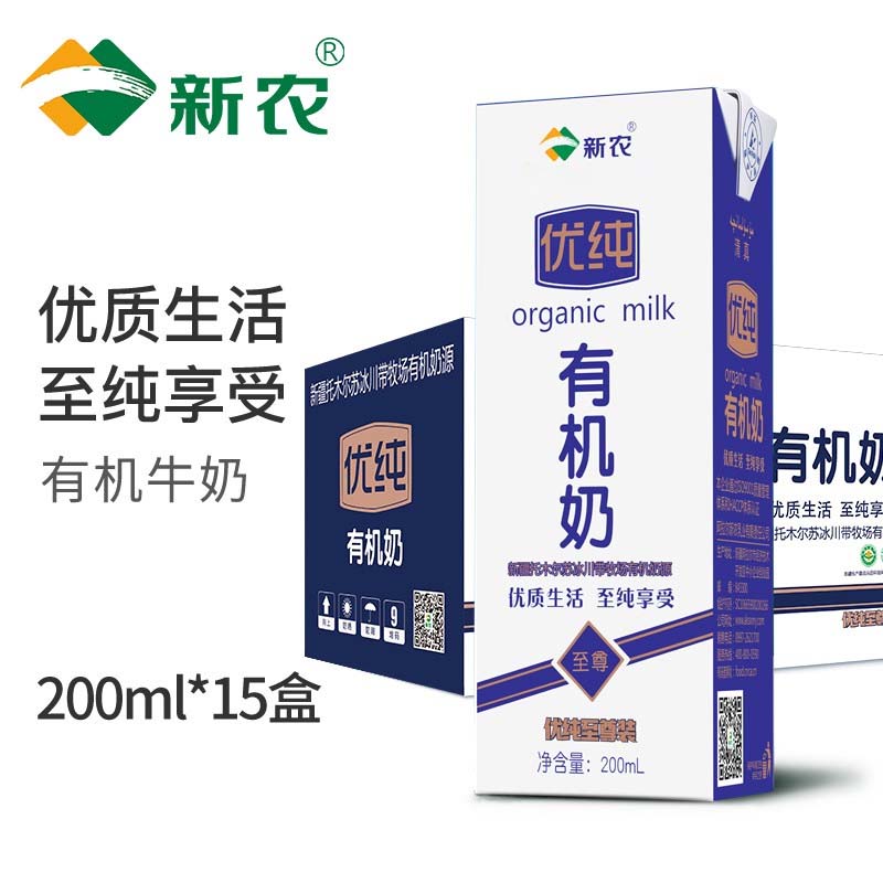 【24年4月16日生产】新农优纯有机纯牛奶200ml*15盒装纯牛奶整箱