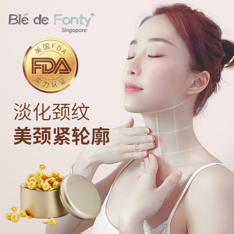 【天猫优选榜】枫缇向日葵美颈胶囊 枫缇颈霜