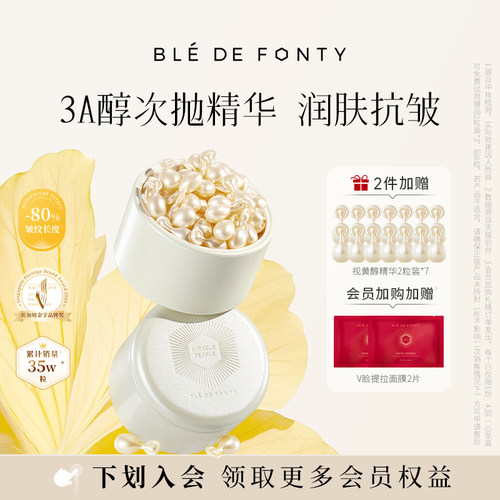 枫缇3重视黄醇精华胶囊HPR维A醇Pro玻尿酸早C晚A保湿抗皱精华油 - 图0