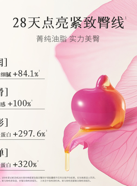 【买2件】枫缇抗皱紧致盈润臀部次抛精华油pp屁屁油蜜桃臀15粒