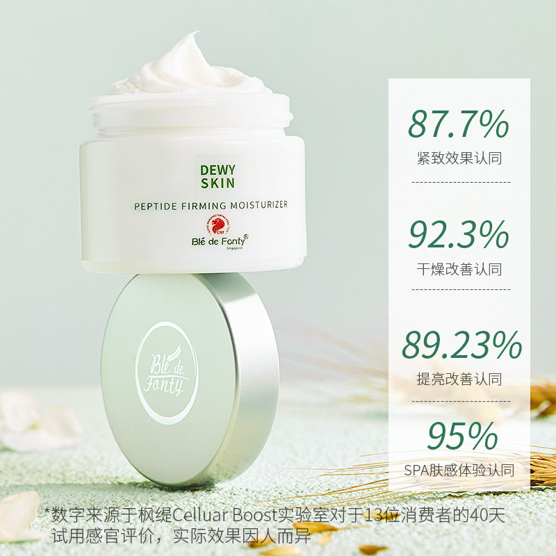 枫缇补血草保湿修护高光自然面霜 枫缇乳液/面霜