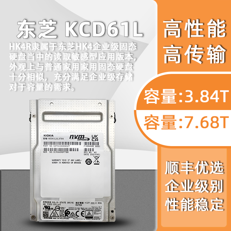 铠侠/Kioxia 3.84T 7.68T U.2全新 企业级固态硬盘pcie4.0 KCD61L - 图0