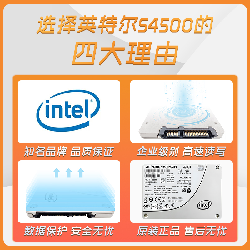 Intel/英特尔S4500 480G企业级固态硬盘2.5 S4510台式机笔记本 HP - 图1