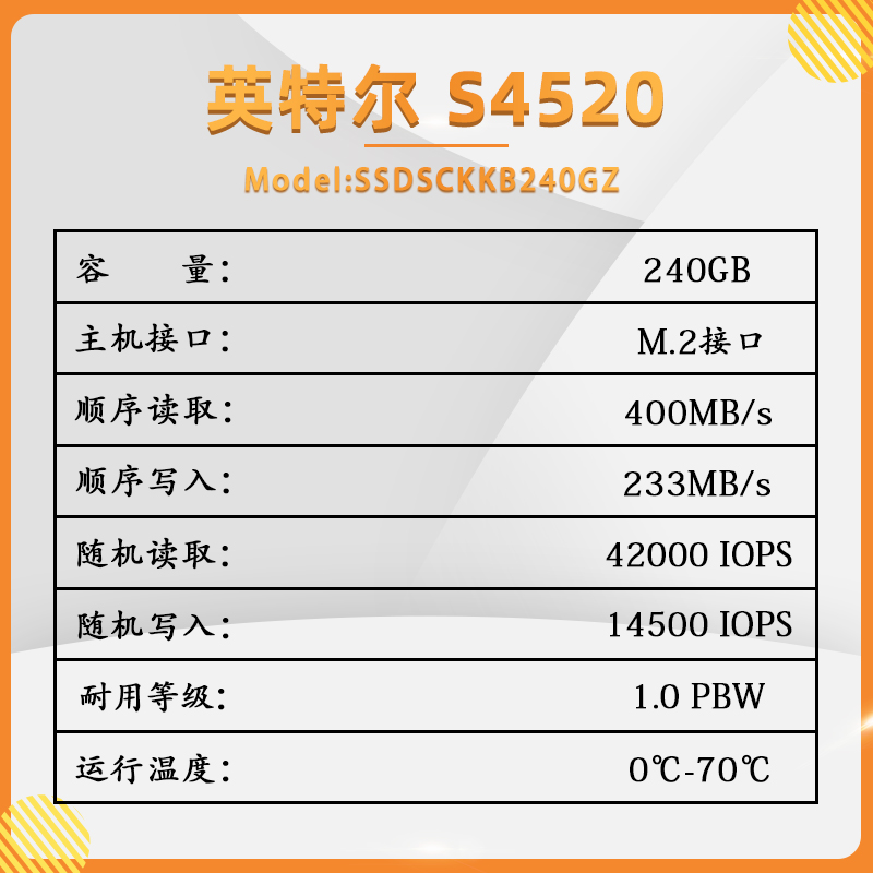 Intel/英特尔 S4520 240G M.2 2280 企业级高速固态硬盘 全新盒装 - 图2