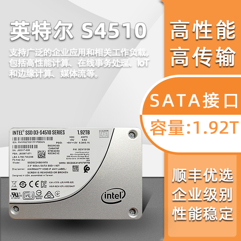 Intel/英特尔 S4510 1.92T 3D NAND 企业级固态硬盘SSDSC2KB019T8 - 图0