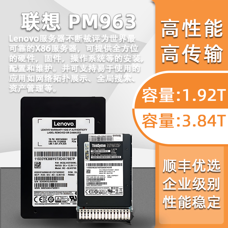 联想服务器硬盘3.84TB NVMe G4HS SSD 01GR658 SSS7A06661 00YK37 - 图0