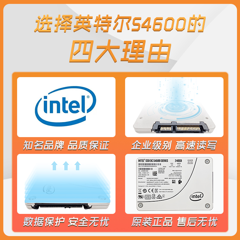 Intel/英特尔 S4600 240G 企业级SATA固态硬盘 SSDSC2KG240G7回写 - 图1