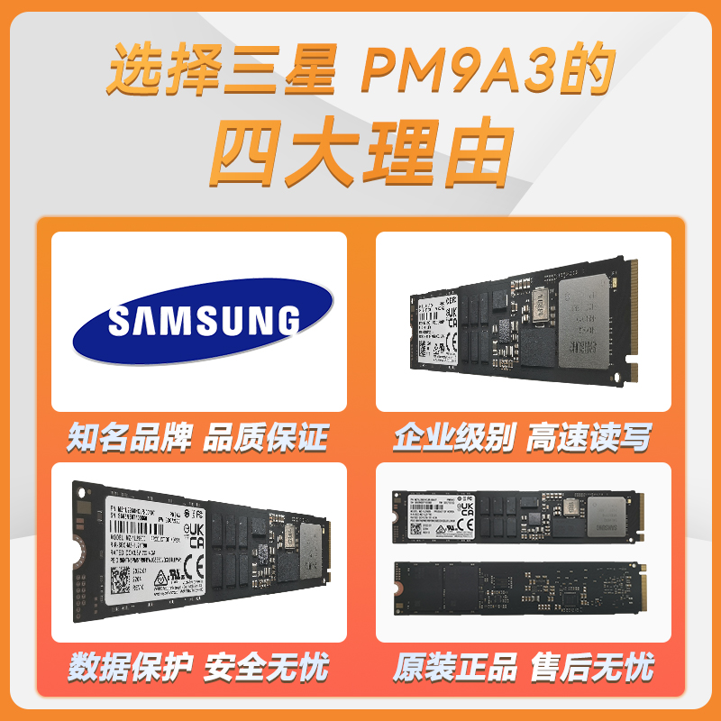 Samsung/三星PM9A3 960G M.2 22110企业级高固态硬盘台式机 1.92T-图1