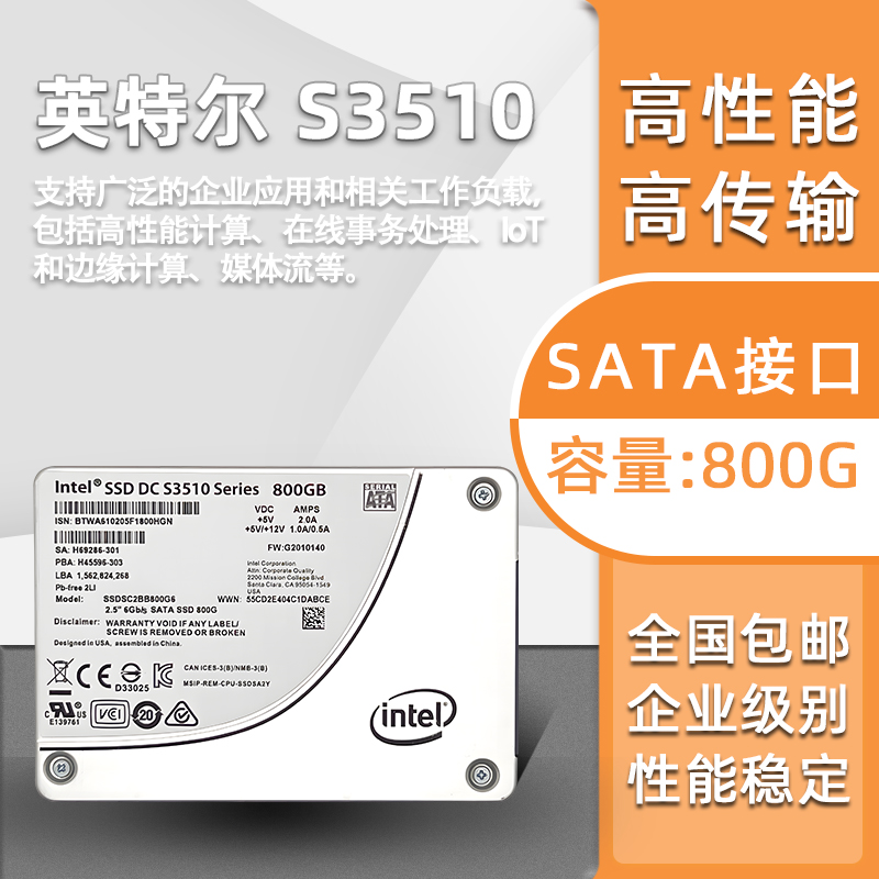 Intel/英特尔 S3510 800G高速企业级固态硬盘 零售版sata 台式机 - 图0