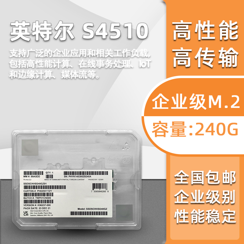 Intel/英特尔 S4520 240G M.2 2280 企业级高速固态硬盘 全新盒装 - 图0