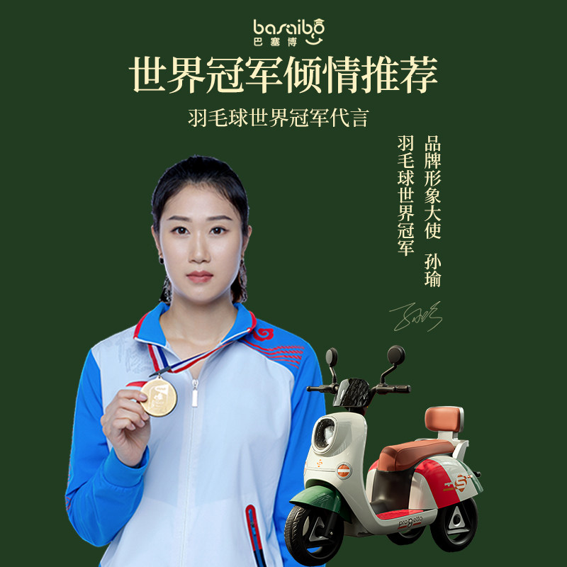  巴塞博儿童电动车