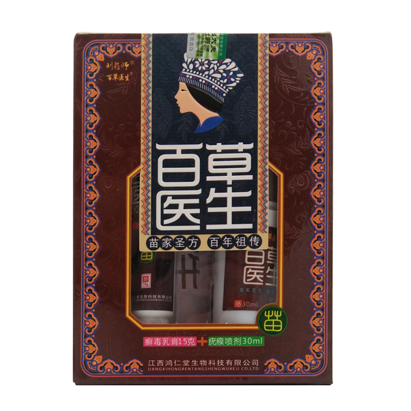 刘药师百草医生皮肤瘙痒草本喷剂 福泽健皓医疗器械皮肤消毒护理（消）