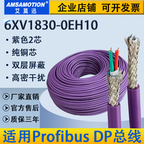 Compatible with Siemens 6XV1830-0EH10 Communication Network Line DP Bus 2 Core Purple 485 Line Profibus-dp