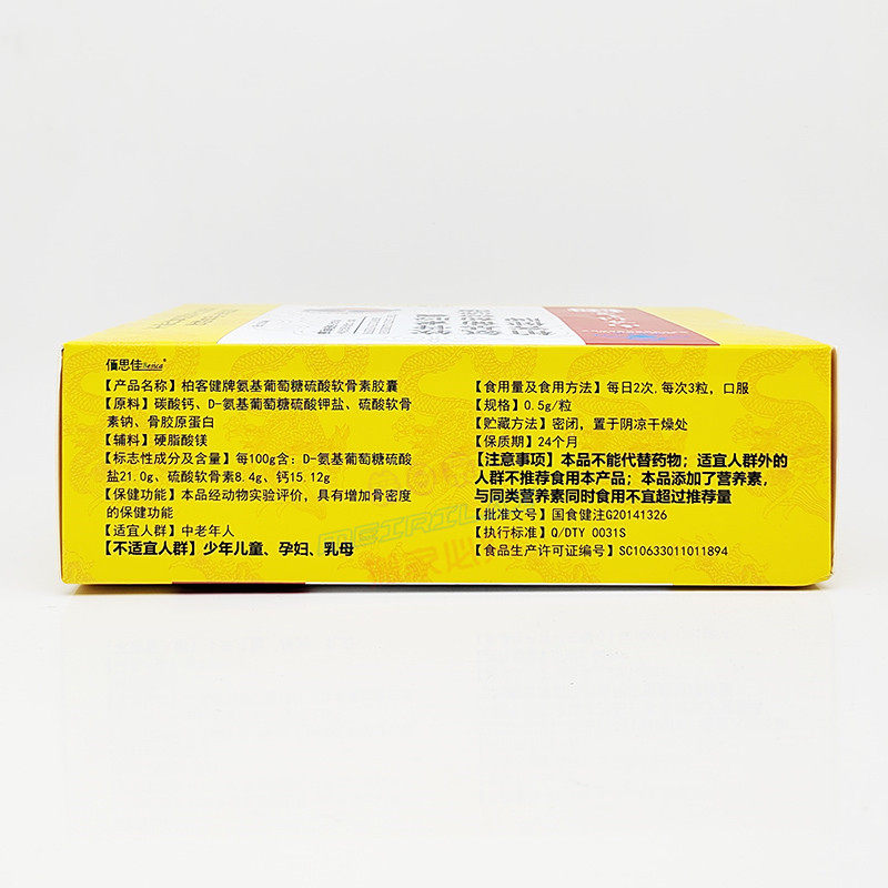 【买3送1盒】南京同仁堂柏客健牌氨基葡萄糖硫酸软骨素胶囊60粒,淘宝优惠券,粉丝福利购,淘宝优惠卷