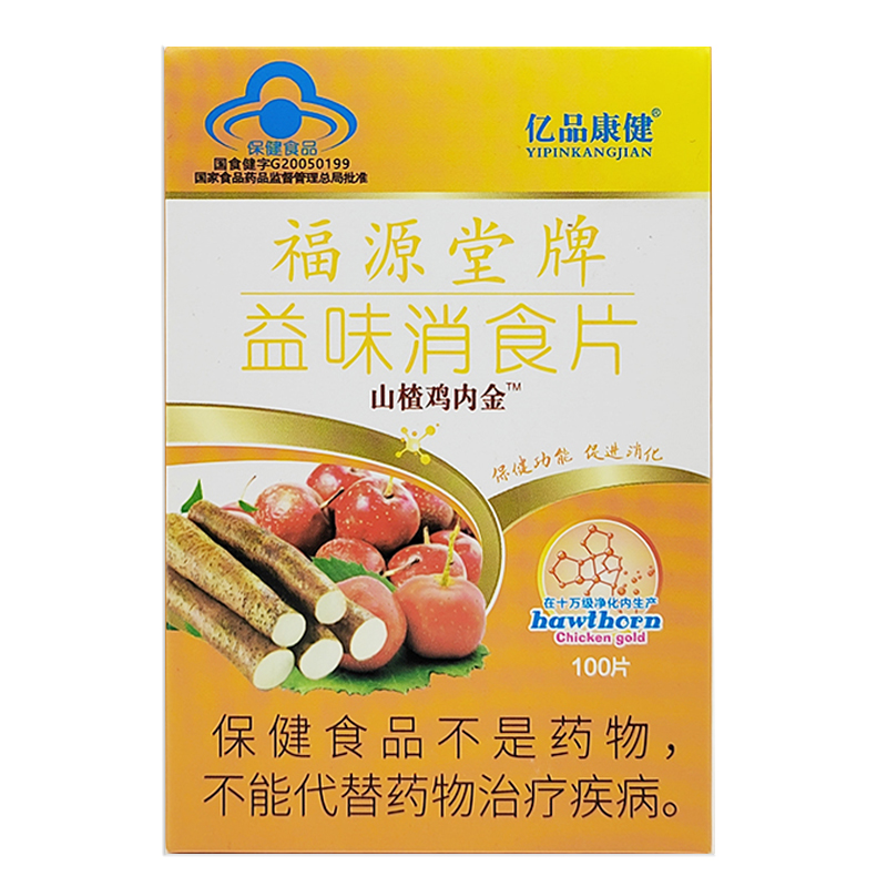 【买3送1盒】亿品康健 福源堂牌益味消食片山楂鸡内金100片 - 图3