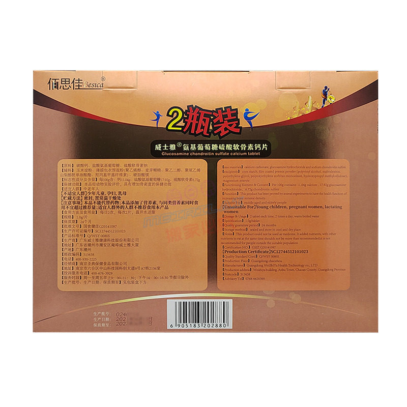 威士雅氨基葡萄糖硫酸软骨素钙片100片（2瓶礼盒装）,淘宝优惠券,粉丝福利购,淘宝优惠卷