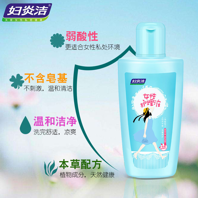 少女型私处妇炎洁洗阴清洗液护理液 曼唐家居私处洗液