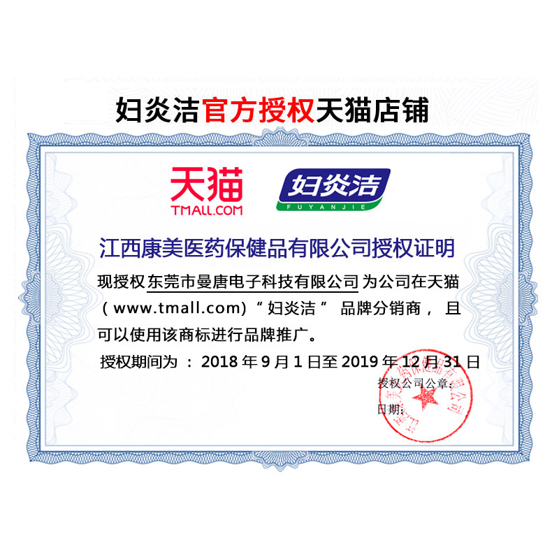  曼唐家居私处洗液