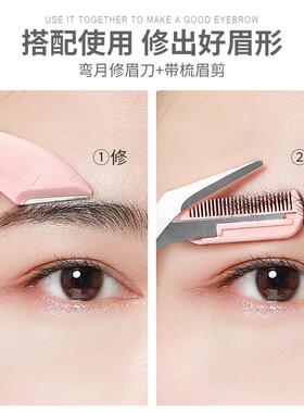 修眉刀女防护网带梳眉剪刮眉刀修眉工具套装安全型修眉剪刀便携