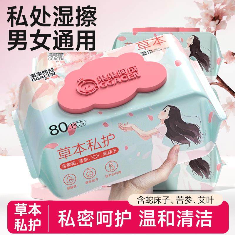 私护湿巾洁阴私处清洁护理男女事后杀菌湿厕纸专用草本卫生湿纸巾,淘宝优惠券,粉丝福利购,淘宝优惠卷