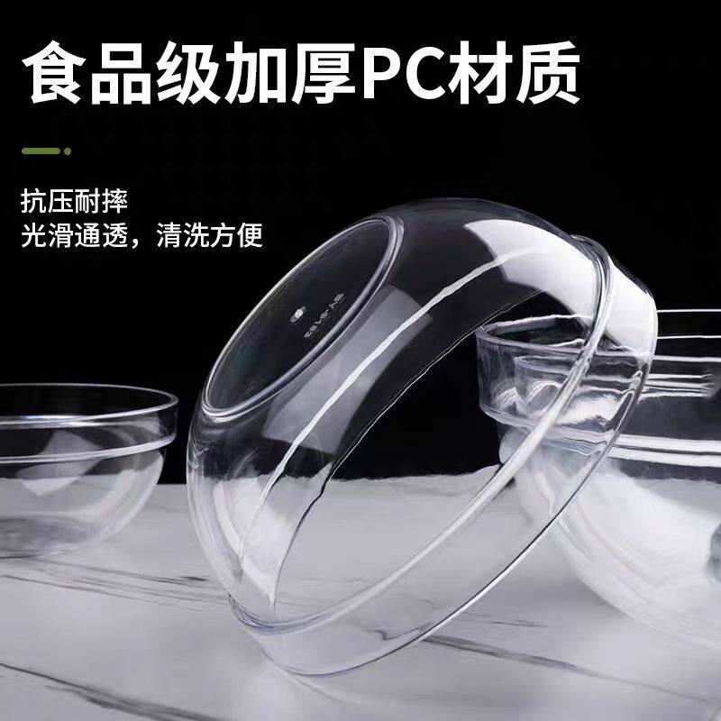 食品级沙拉碗透明圆形蔬菜打蛋料理碗塑料PC茶水盆洗手盅餐饮用品