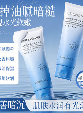 八杯水氨基酸洗面奶深层清洁收缩毛孔清爽温和不紧绷学生洁面乳