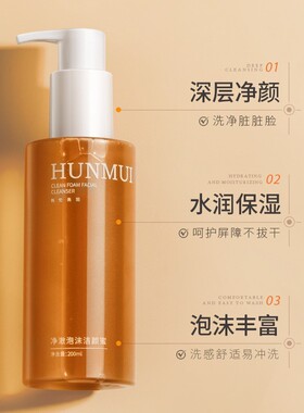韩伦美羽净澈泡沫洁颜蜜氨基酸深层清洁毛孔控油去黑头粉刺洗面奶