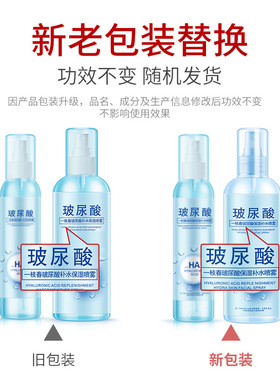 一枝春玻尿酸爽肤水喷雾深层补水保湿维生素护肤品持久定妆喷雾