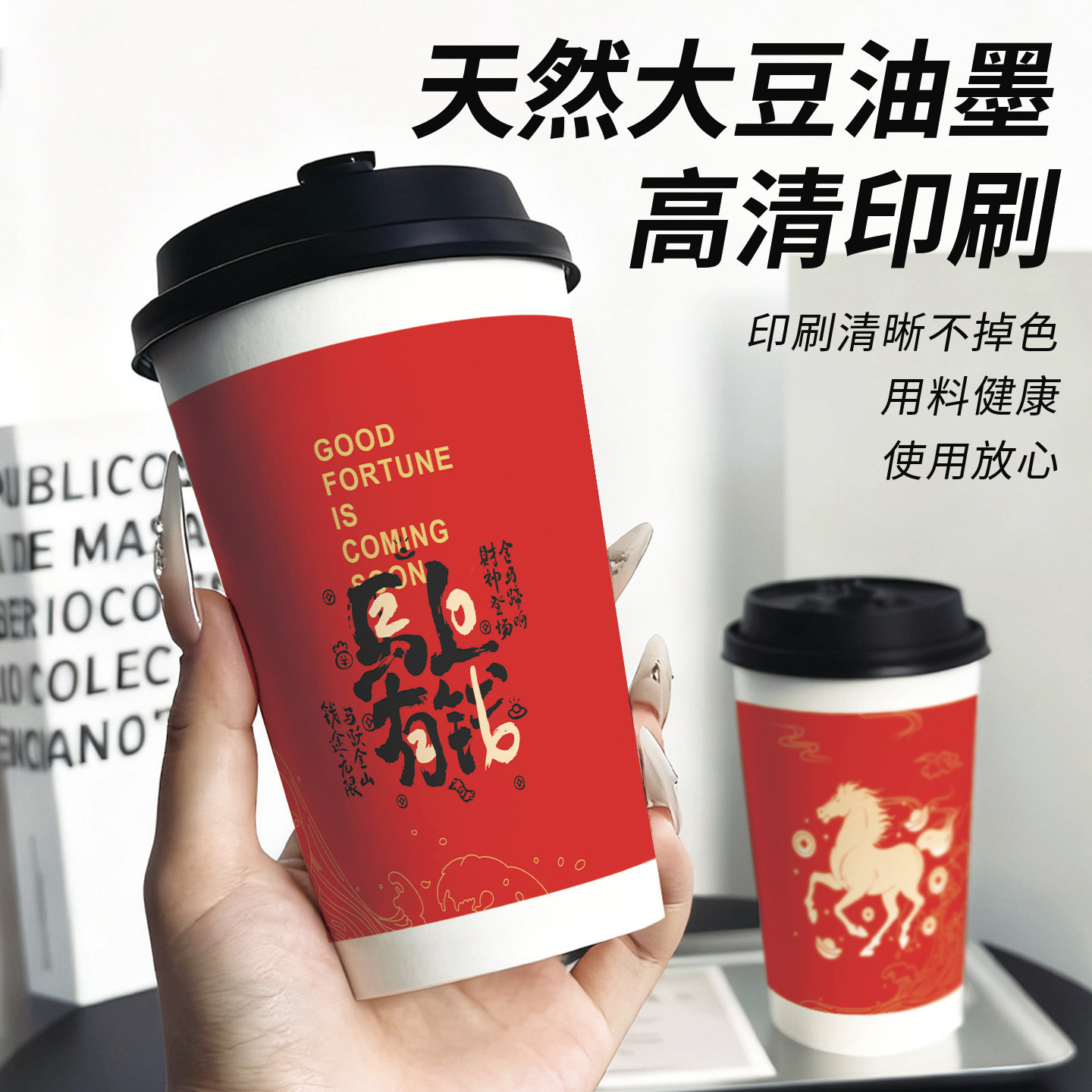 马年新款春节奶茶店奶茶杯纸杯定制一次性带盖热饮双淋膜加厚商用,淘宝优惠券,粉丝福利购,淘宝优惠卷