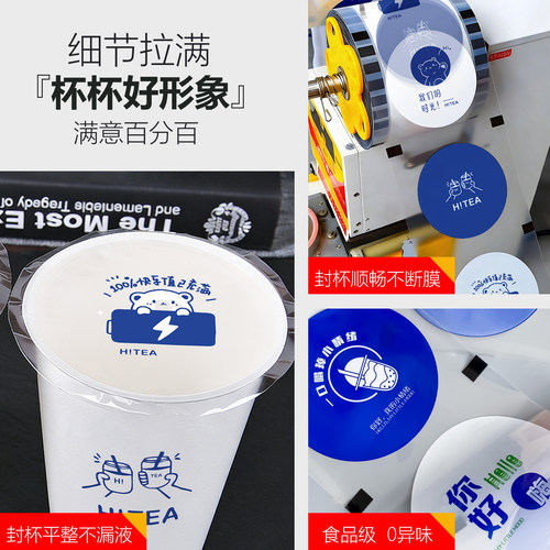 奶茶封口膜奶茶店专用定制logo封杯膜封口机纸塑膜90口径纸塑两用 - 图0