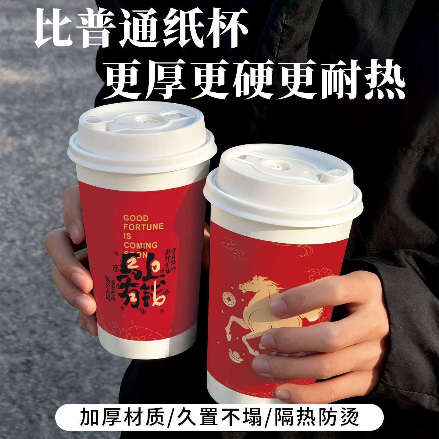 马年新款春节奶茶店奶茶杯纸杯定制一次性带盖热饮双淋膜加厚商用,淘宝优惠券,粉丝福利购,淘宝优惠卷
