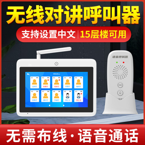 无线对讲呼叫器茶楼餐厅酒店宾馆KTV会所包厢服务铃咖啡厅棋牌室月子中心语音通话呼叫器双向无线对讲系统 - 图0