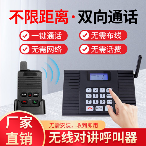 办公室呼叫器无线电话机0资费无线对讲呼叫器老板呼叫秘书互通商务呼酒店无线对讲器餐厅双向对讲语音呼叫器 - 图3