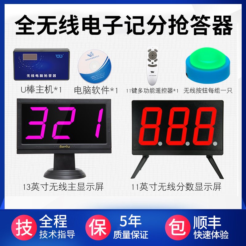 知识竞赛无线抢答器 学生竞赛连接电脑软件记分4组6组8组10组套装题库出题计分屏奔流(benliu)E200无线抢答器 - 图0