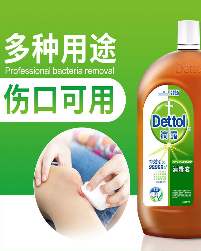 滴露850ml 天仁信诚居家日用消毒液