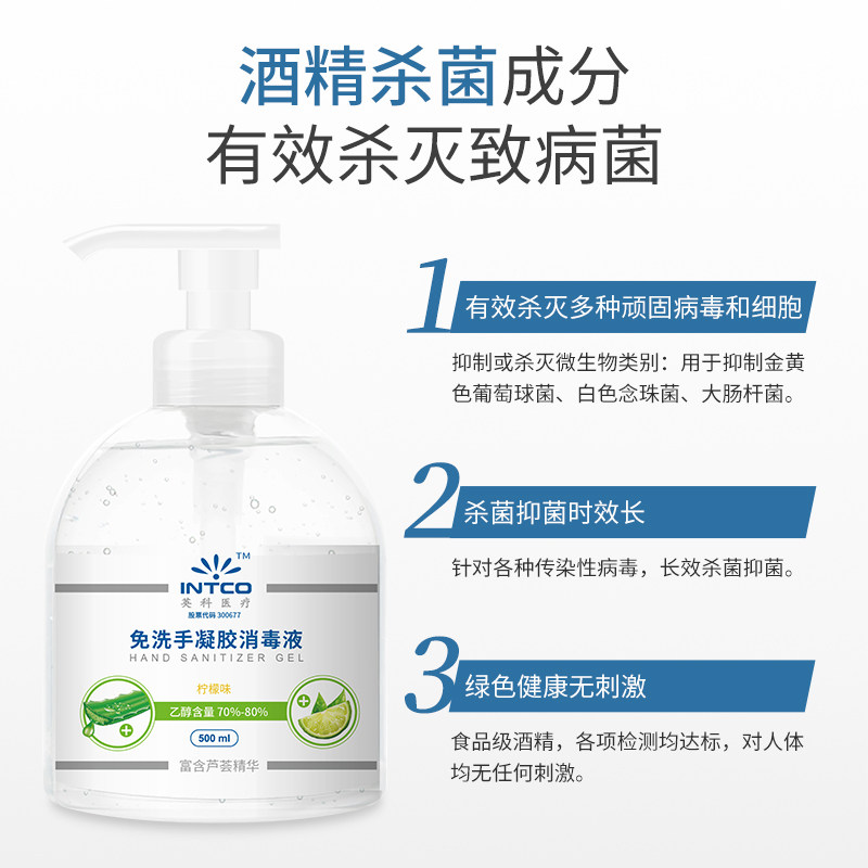  INTCO英科医疗洗手液