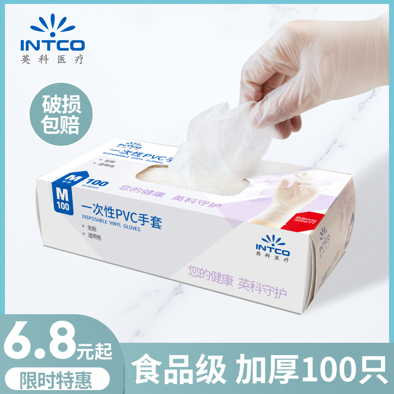 英科医疗一次性手套pvc食品级专用厨房加厚家务tpe丁腈乳胶手套 - 图0