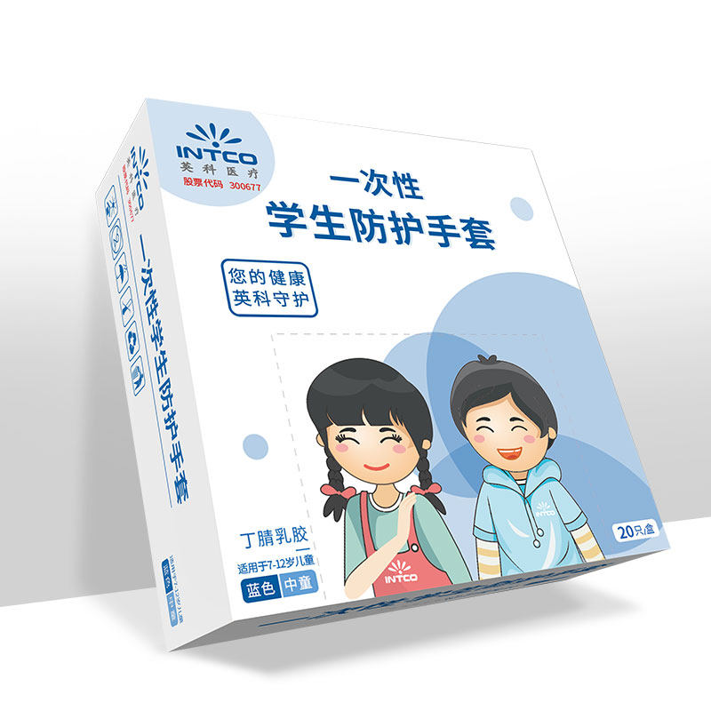 20只儿童手套 INTCO英科医疗防护手套