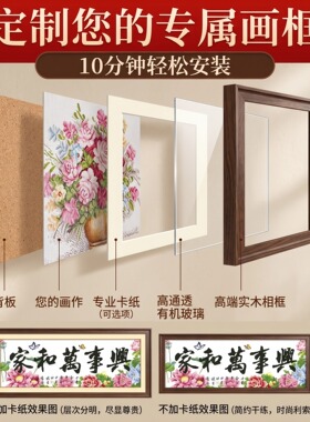 十字绣钻石画实木玻璃裱框定制